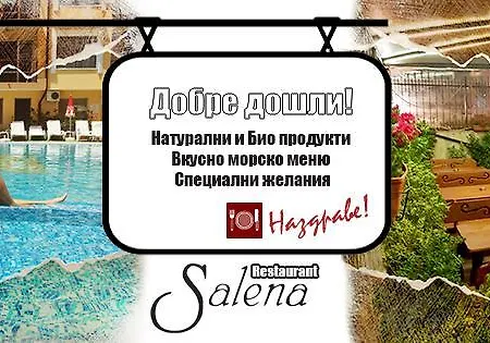 Salena Hotel Primorsko